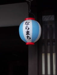 Naramachi Koshi no Ie